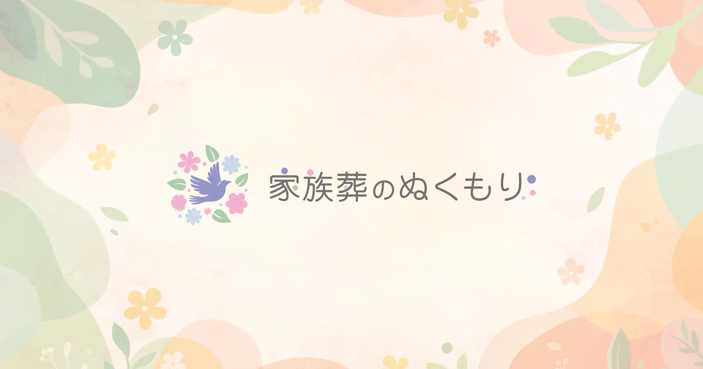 ホームページリニューアルのお知らせ